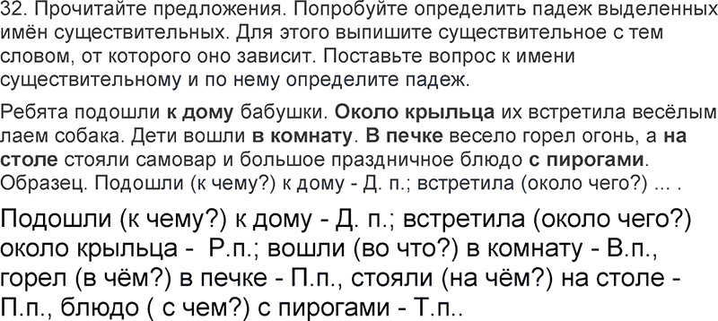 Ответы к 32 упражнению учебника по русскому языку Л.Ф. Климанова, Т.В. Бабушкина за 3 класс 2 часть