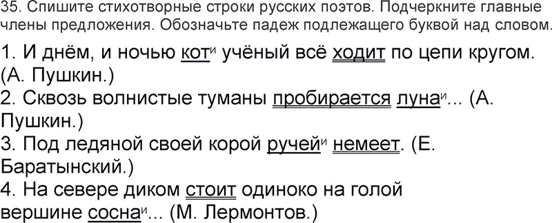 Ответы к 35 упражнению учебника по русскому языку Л.Ф. Климанова, Т.В. Бабушкина за 3 класс 2 часть