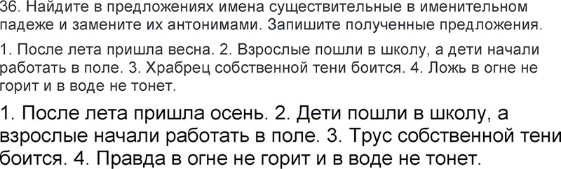 Ответы к 36 упражнению учебника по русскому языку Л.Ф. Климанова, Т.В. Бабушкина за 3 класс 2 часть