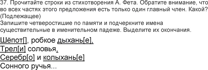 Ответы к 37 упражнению учебника по русскому языку Л.Ф. Климанова, Т.В. Бабушкина за 3 класс 2 часть