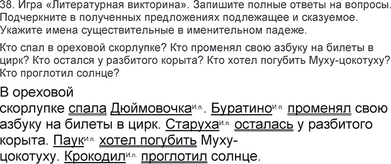 Ответы к 38 упражнению учебника по русскому языку Л.Ф. Климанова, Т.В. Бабушкина за 3 класс 2 часть