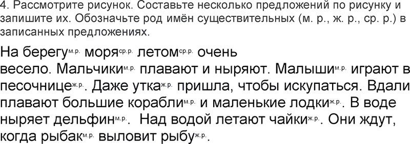Ответы к 4 упражнению учебника по русскому языку Л.Ф. Климанова, Т.В. Бабушкина за 3 класс 2 часть