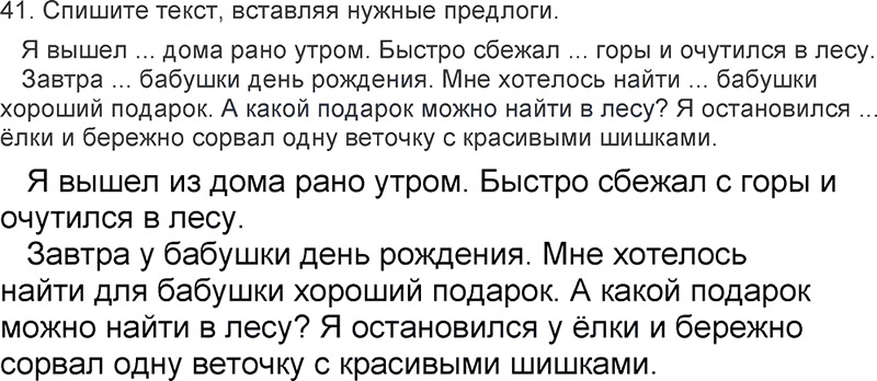 Ответы к 41 упражнению учебника по русскому языку Л.Ф. Климанова, Т.В. Бабушкина за 3 класс 2 часть
