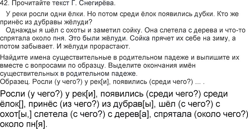 Ответы к 42 упражнению учебника по русскому языку Л.Ф. Климанова, Т.В. Бабушкина за 3 класс 2 часть