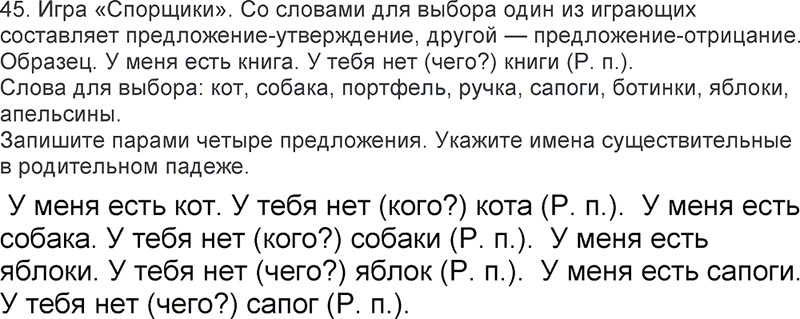Ответы к 45 упражнению учебника по русскому языку Л.Ф. Климанова, Т.В. Бабушкина за 3 класс 2 часть