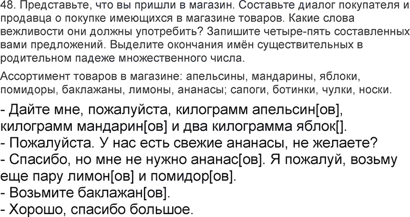 Ответы к 48 упражнению учебника по русскому языку Л.Ф. Климанова, Т.В. Бабушкина за 3 класс 2 часть