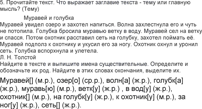 Ответы к 5 упражнению учебника по русскому языку Л.Ф. Климанова, Т.В. Бабушкина за 3 класс 2 часть