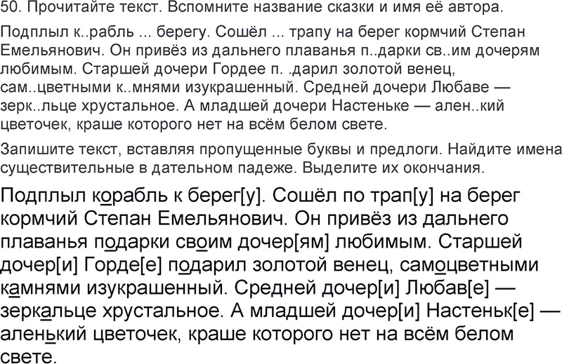 Ответы к 50 упражнению учебника по русскому языку Л.Ф. Климанова, Т.В. Бабушкина за 3 класс 2 часть