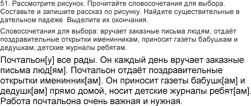 Ответы к 51 упражнению учебника по русскому языку Л.Ф. Климанова, Т.В. Бабушкина за 3 класс 2 часть