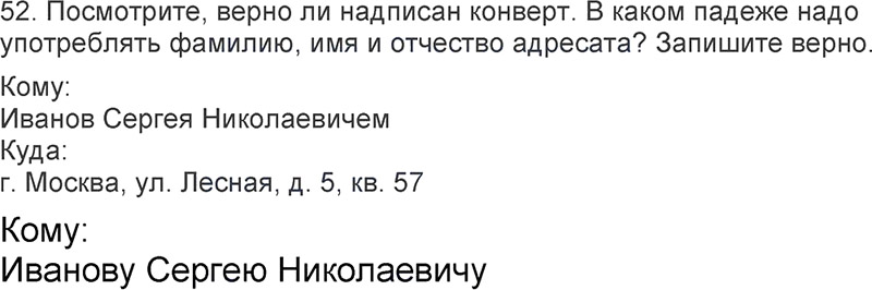 Ответы к 52 упражнению учебника по русскому языку Л.Ф. Климанова, Т.В. Бабушкина за 3 класс 2 часть