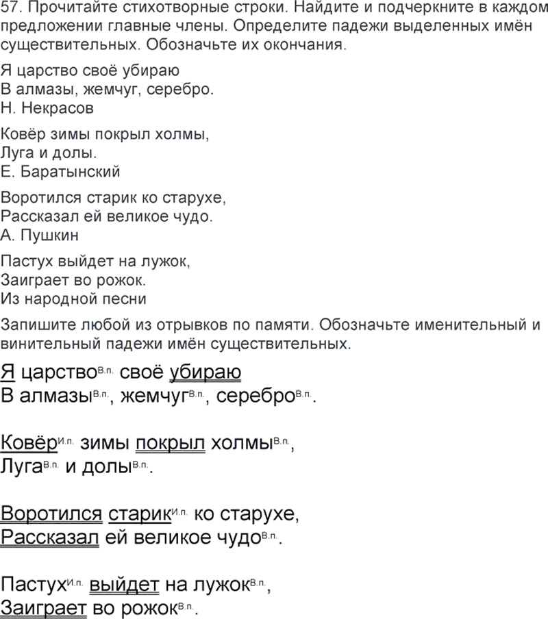Ответы к 57 упражнению учебника по русскому языку Л.Ф. Климанова, Т.В. Бабушкина за 3 класс 2 часть
