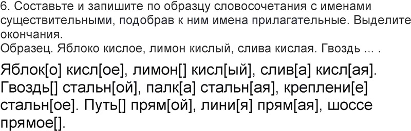 Ответы к 6 упражнению учебника по русскому языку Л.Ф. Климанова, Т.В. Бабушкина за 3 класс 2 часть