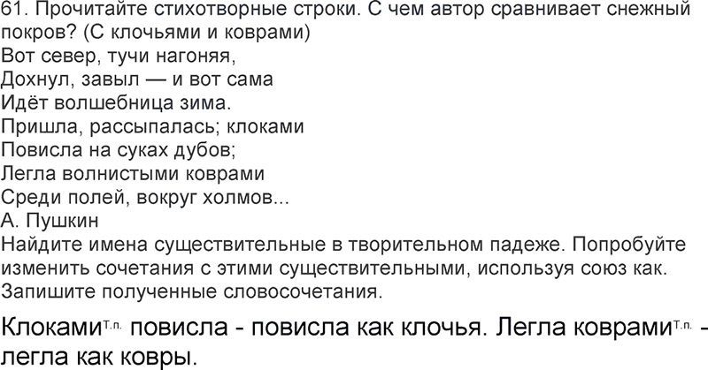 Ответы к 61 упражнению учебника по русскому языку Л.Ф. Климанова, Т.В. Бабушкина за 3 класс 2 часть