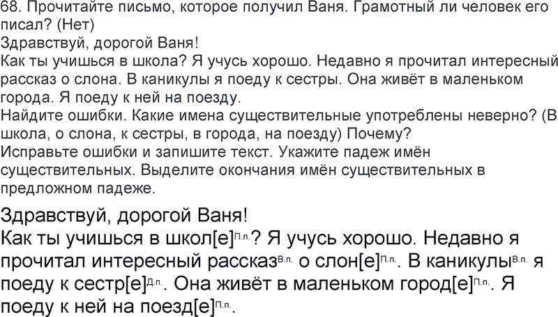 Ответы к 68 упражнению учебника по русскому языку Л.Ф. Климанова, Т.В. Бабушкина за 3 класс 2 часть