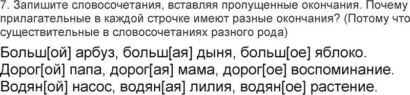 Ответы к 7 упражнению учебника по русскому языку Л.Ф. Климанова, Т.В. Бабушкина за 3 класс 2 часть