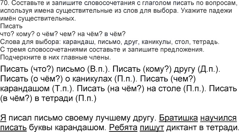 Ответы к 70 упражнению учебника по русскому языку Л.Ф. Климанова, Т.В. Бабушкина за 3 класс 2 часть
