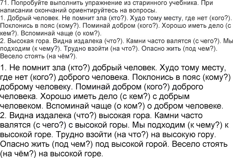 Ответы к 71 упражнению учебника по русскому языку Л.Ф. Климанова, Т.В. Бабушкина за 3 класс 2 часть