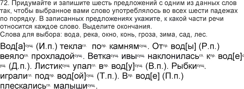 Ответы к 72 упражнению учебника по русскому языку Л.Ф. Климанова, Т.В. Бабушкина за 3 класс 2 часть
