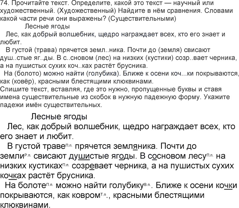 Ответы к 74 упражнению учебника по русскому языку Л.Ф. Климанова, Т.В. Бабушкина за 3 класс 2 часть