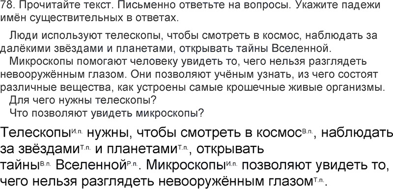 Ответы к 78 упражнению учебника по русскому языку Л.Ф. Климанова, Т.В. Бабушкина за 3 класс 2 часть