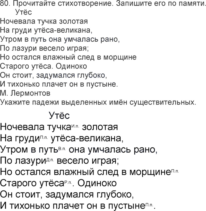 Ответы к 80 упражнению учебника по русскому языку Л.Ф. Климанова, Т.В. Бабушкина за 3 класс 2 часть