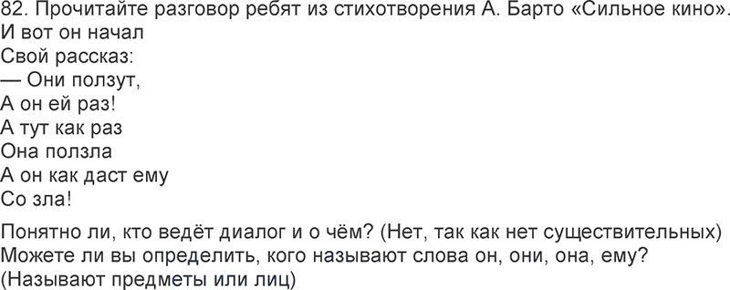 Ответы к 82 упражнению учебника по русскому языку Л.Ф. Климанова, Т.В. Бабушкина за 3 класс 2 часть