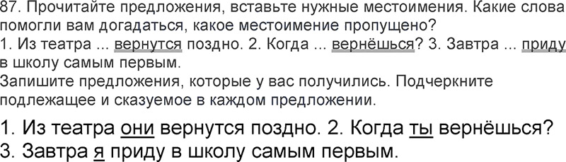 Ответы к 87 упражнению учебника по русскому языку Л.Ф. Климанова, Т.В. Бабушкина за 3 класс 2 часть
