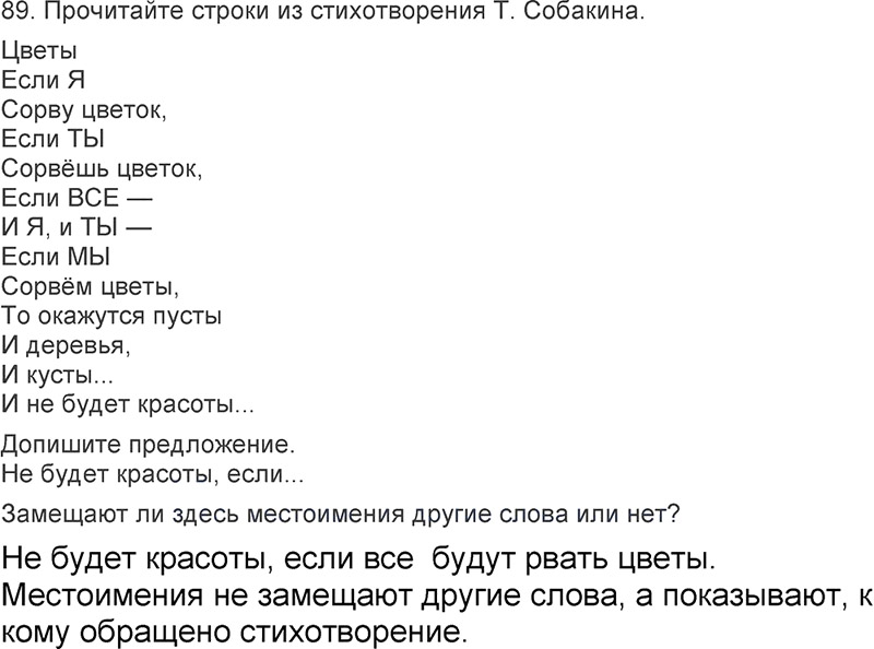 Ответы к 89 упражнению учебника по русскому языку Л.Ф. Климанова, Т.В. Бабушкина за 3 класс 2 часть