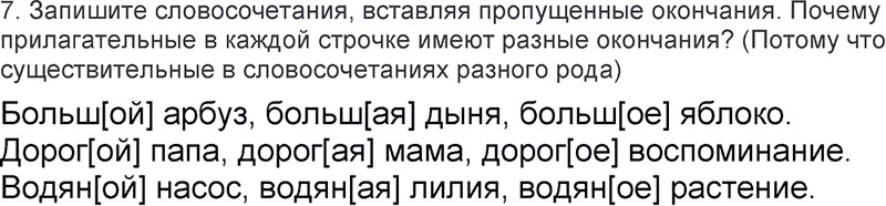 Ответы к 9 упражнению учебника по русскому языку Л.Ф. Климанова, Т.В. Бабушкина за 3 класс 2 часть