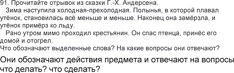 Ответы к 91 упражнению учебника по русскому языку Л.Ф. Климанова, Т.В. Бабушкина за 3 класс 2 часть