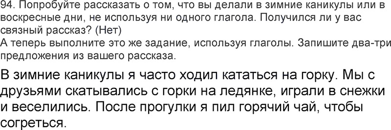Ответы к 94 упражнению учебника по русскому языку Л.Ф. Климанова, Т.В. Бабушкина за 3 класс 2 часть