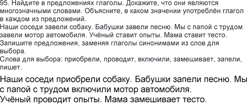 Ответы к 95 упражнению учебника по русскому языку Л.Ф. Климанова, Т.В. Бабушкина за 3 класс 2 часть
