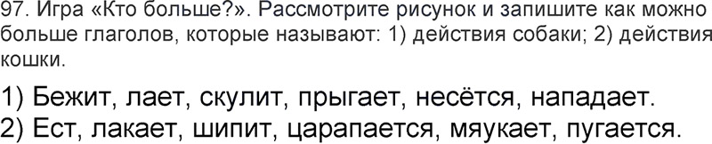 Ответы к 97 упражнению учебника по русскому языку Л.Ф. Климанова, Т.В. Бабушкина за 3 класс 2 часть