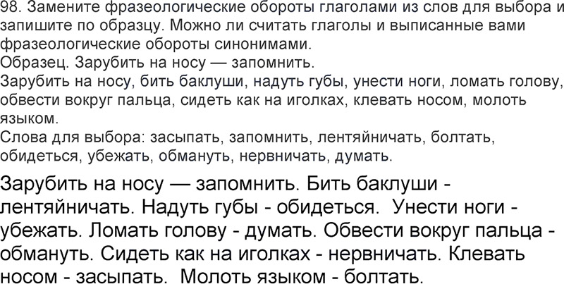 Ответы к 98 упражнению учебника по русскому языку Л.Ф. Климанова, Т.В. Бабушкина за 3 класс 2 часть
