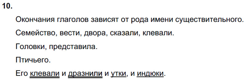 Ответы к 10 упражнению учебника по русскому языку Л.Ф. Климанова, Т.В. Бабушкина за 3 класс 2 часть