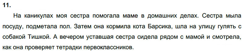 Ответы к 11 упражнению учебника по русскому языку Л.Ф. Климанова, Т.В. Бабушкина за 3 класс 2 часть