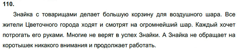 Ответы к 110 упражнению учебника по русскому языку Л.Ф. Климанова, Т.В. Бабушкина за 3 класс 2 часть