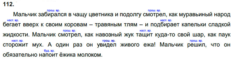 Ответы к 112 упражнению учебника по русскому языку Л.Ф. Климанова, Т.В. Бабушкина за 3 класс 2 часть