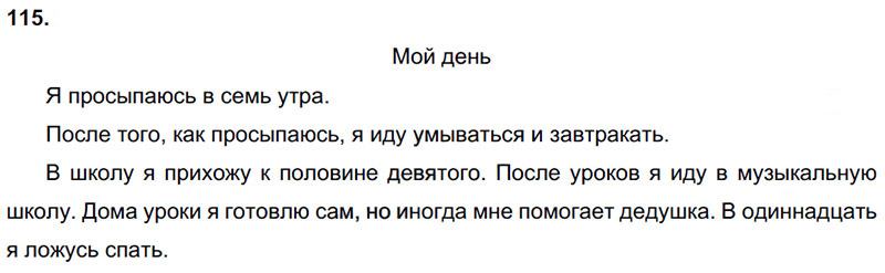Ответы к 115 упражнению учебника по русскому языку Л.Ф. Климанова, Т.В. Бабушкина за 3 класс 2 часть