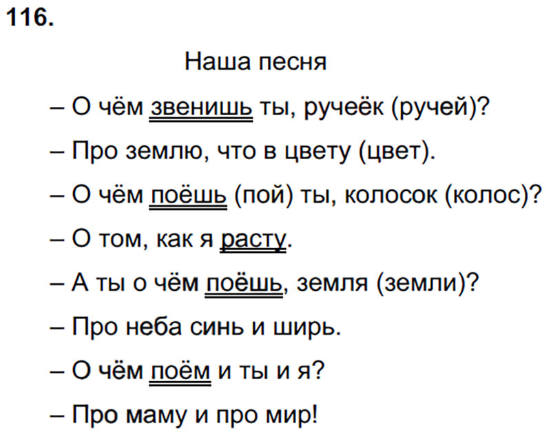 Ответы к 116 упражнению учебника по русскому языку Л.Ф. Климанова, Т.В. Бабушкина за 3 класс 2 часть
