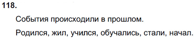 Ответы к 118 упражнению учебника по русскому языку Л.Ф. Климанова, Т.В. Бабушкина за 3 класс 2 часть