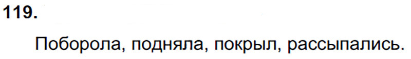 Ответы к 119 упражнению учебника по русскому языку Л.Ф. Климанова, Т.В. Бабушкина за 3 класс 2 часть
