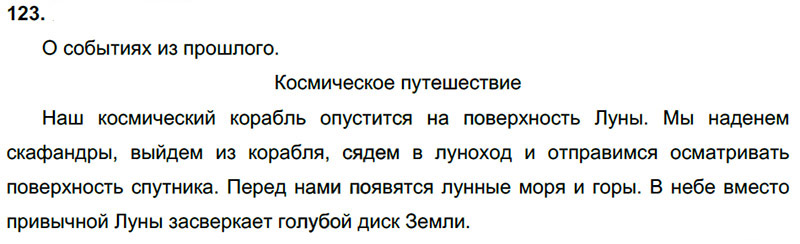 Ответы к 123 упражнению учебника по русскому языку Л.Ф. Климанова, Т.В. Бабушкина за 3 класс 2 часть