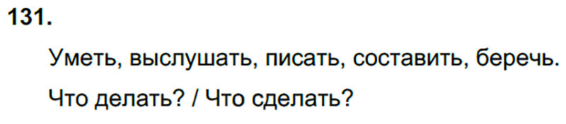 Ответы к 131 упражнению учебника по русскому языку Л.Ф. Климанова, Т.В. Бабушкина за 3 класс 2 часть