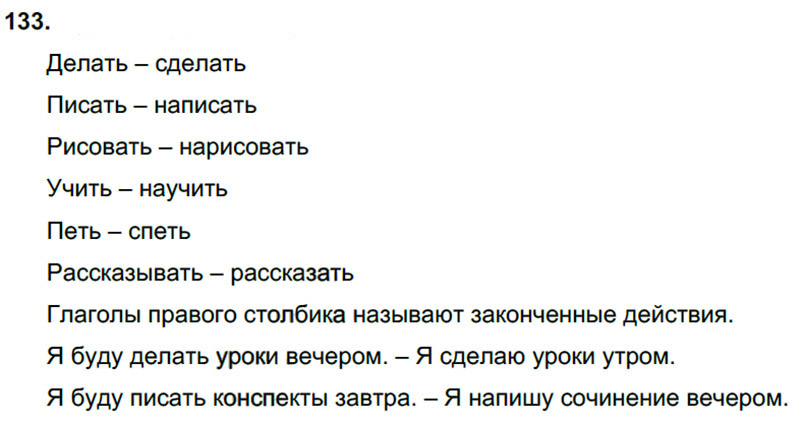 Ответы к 133 упражнению учебника по русскому языку Л.Ф. Климанова, Т.В. Бабушкина за 3 класс 2 часть