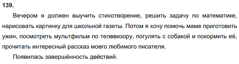 Ответы к 139 упражнению учебника по русскому языку Л.Ф. Климанова, Т.В. Бабушкина за 3 класс 2 часть