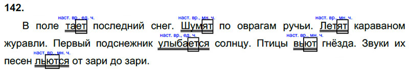 Ответы к 142 упражнению учебника по русскому языку Л.Ф. Климанова, Т.В. Бабушкина за 3 класс 2 часть