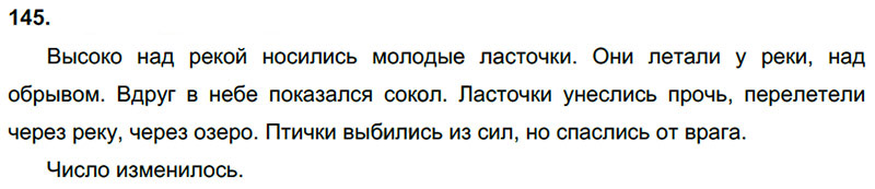 Ответы к 145 упражнению учебника по русскому языку Л.Ф. Климанова, Т.В. Бабушкина за 3 класс 2 часть