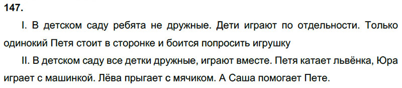 Ответы к 147 упражнению учебника по русскому языку Л.Ф. Климанова, Т.В. Бабушкина за 3 класс 2 часть
