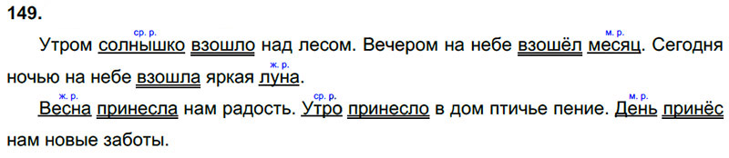 Ответы к 149 упражнению учебника по русскому языку Л.Ф. Климанова, Т.В. Бабушкина за 3 класс 2 часть